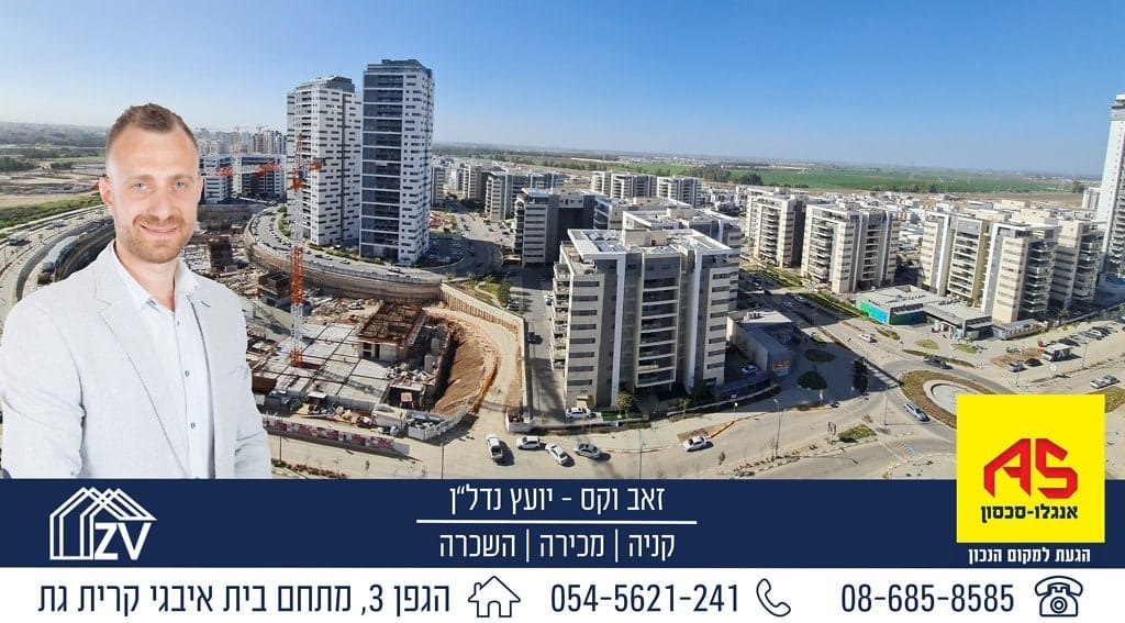 זאב וקס יועץ נדלן