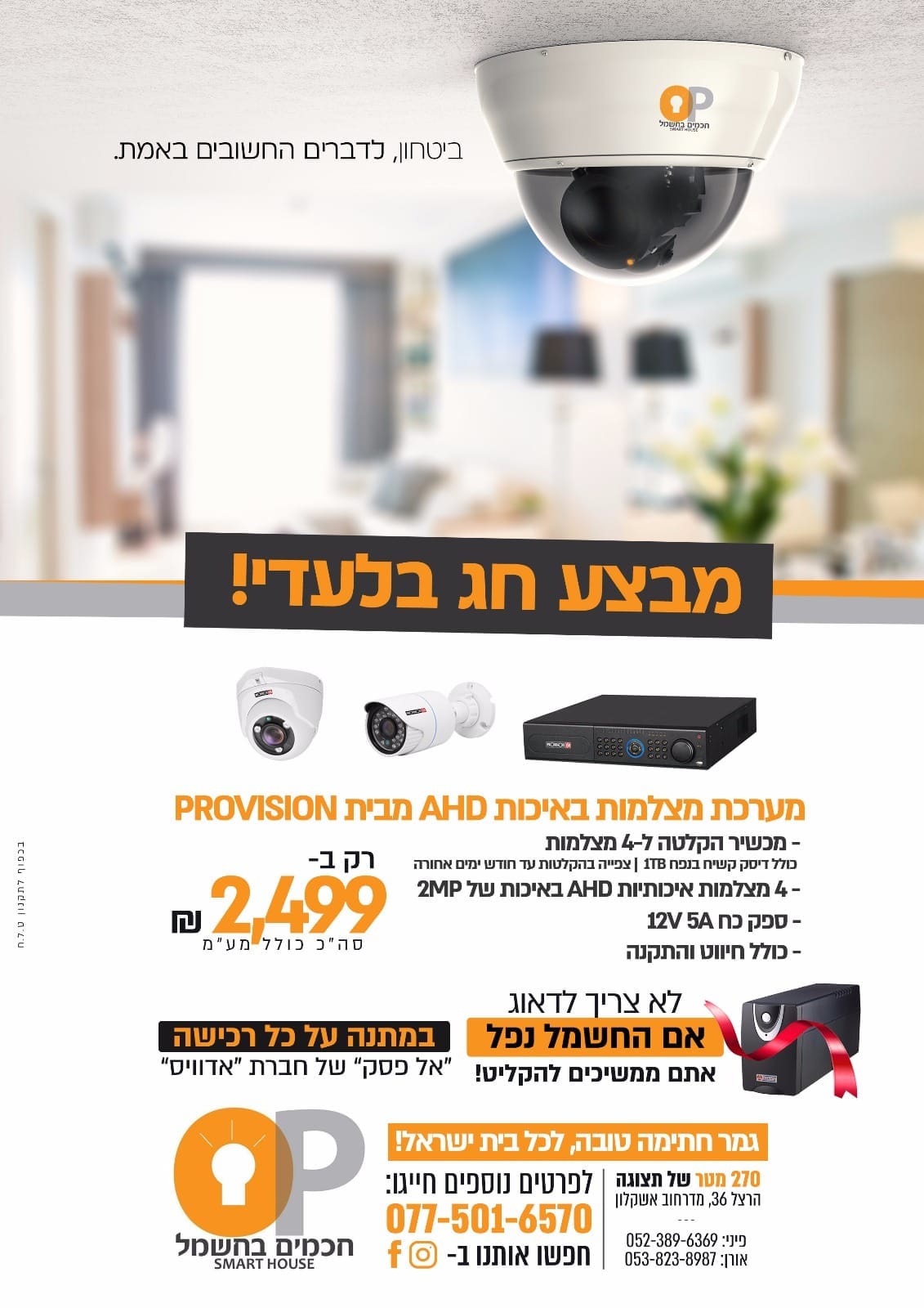 חכמים בחשמל. OP - עבודה 2