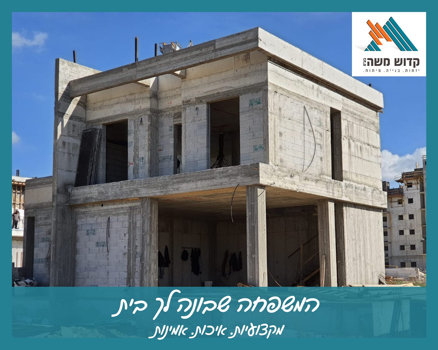 קדוש משה בע”מ – יזמות. בנייה. פיתוח. - עבודה 6