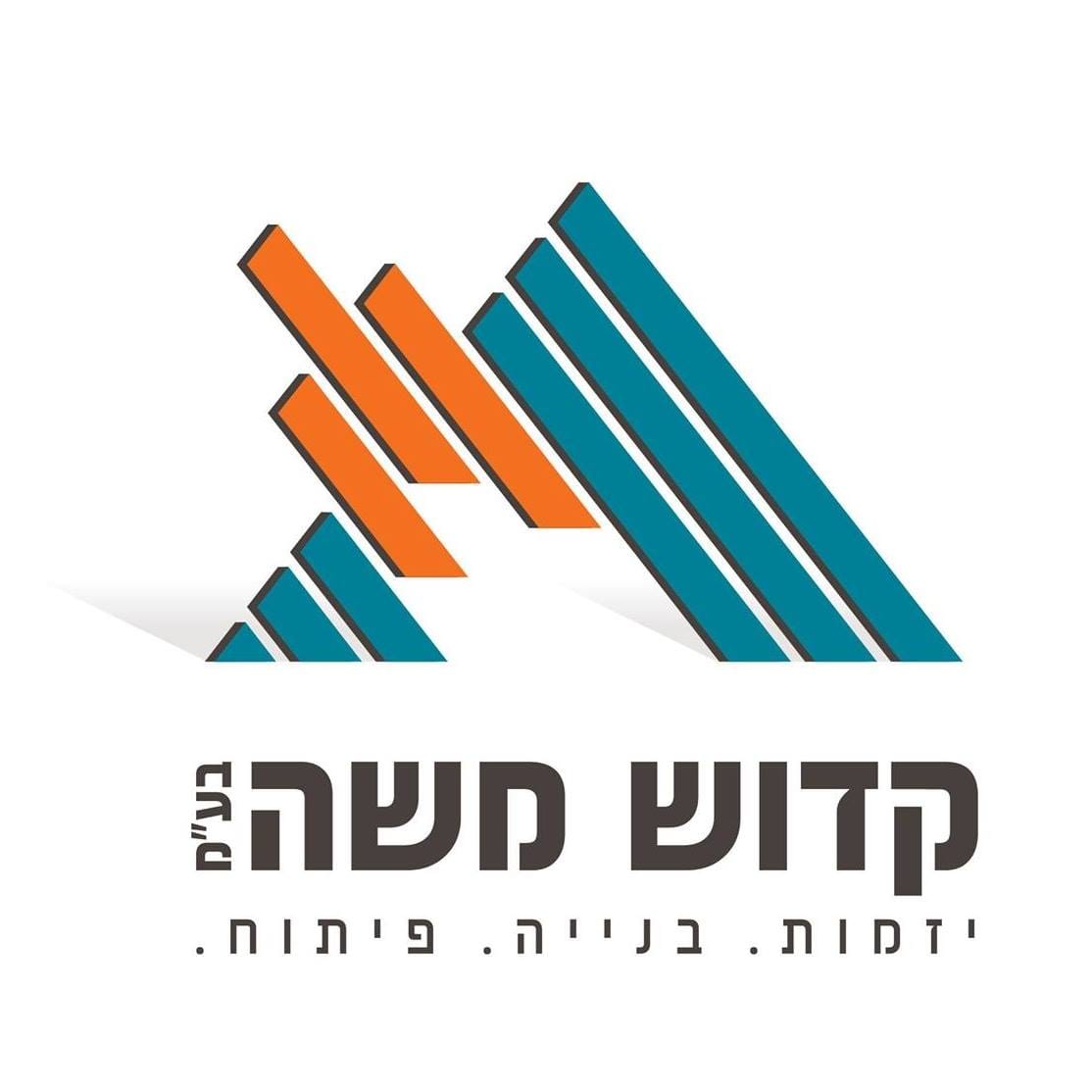 קדוש משה בע”מ – יזמות. בנייה. פיתוח.