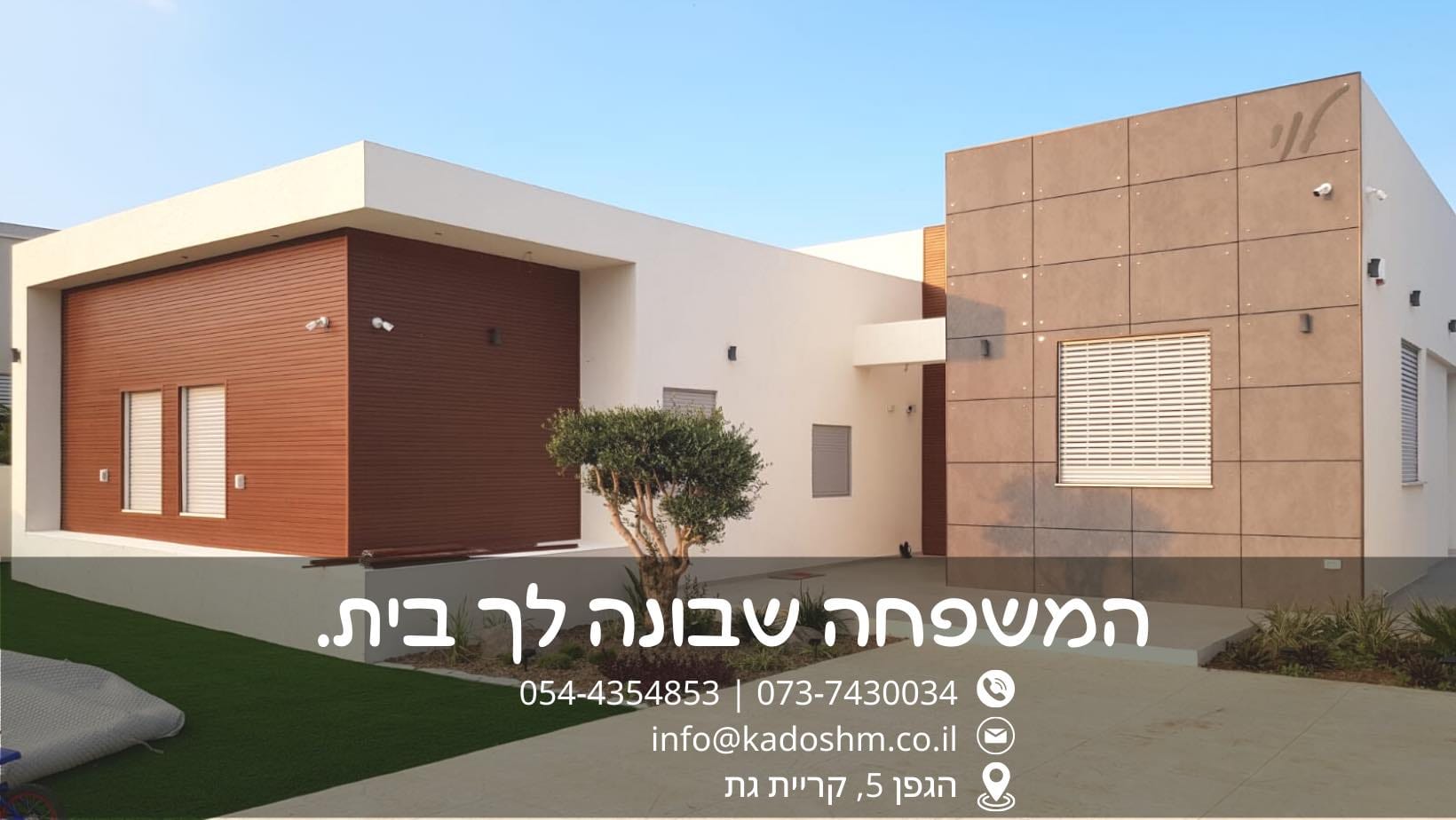 קדוש משה בע”מ – יזמות. בנייה. פיתוח. - עבודה 8