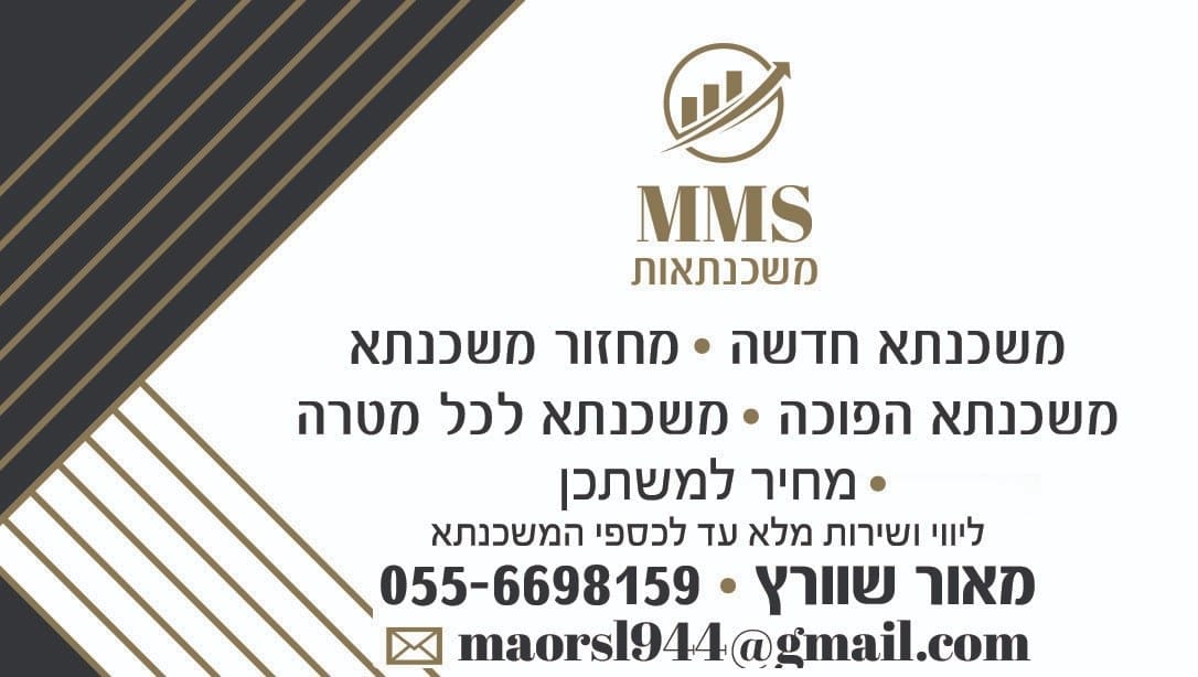 מאור שוורץ משכנתאות - עבודה 8