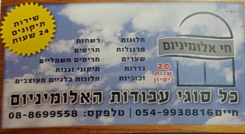 חי אלומיניום