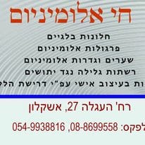 חי אלומיניום - עבודה 4