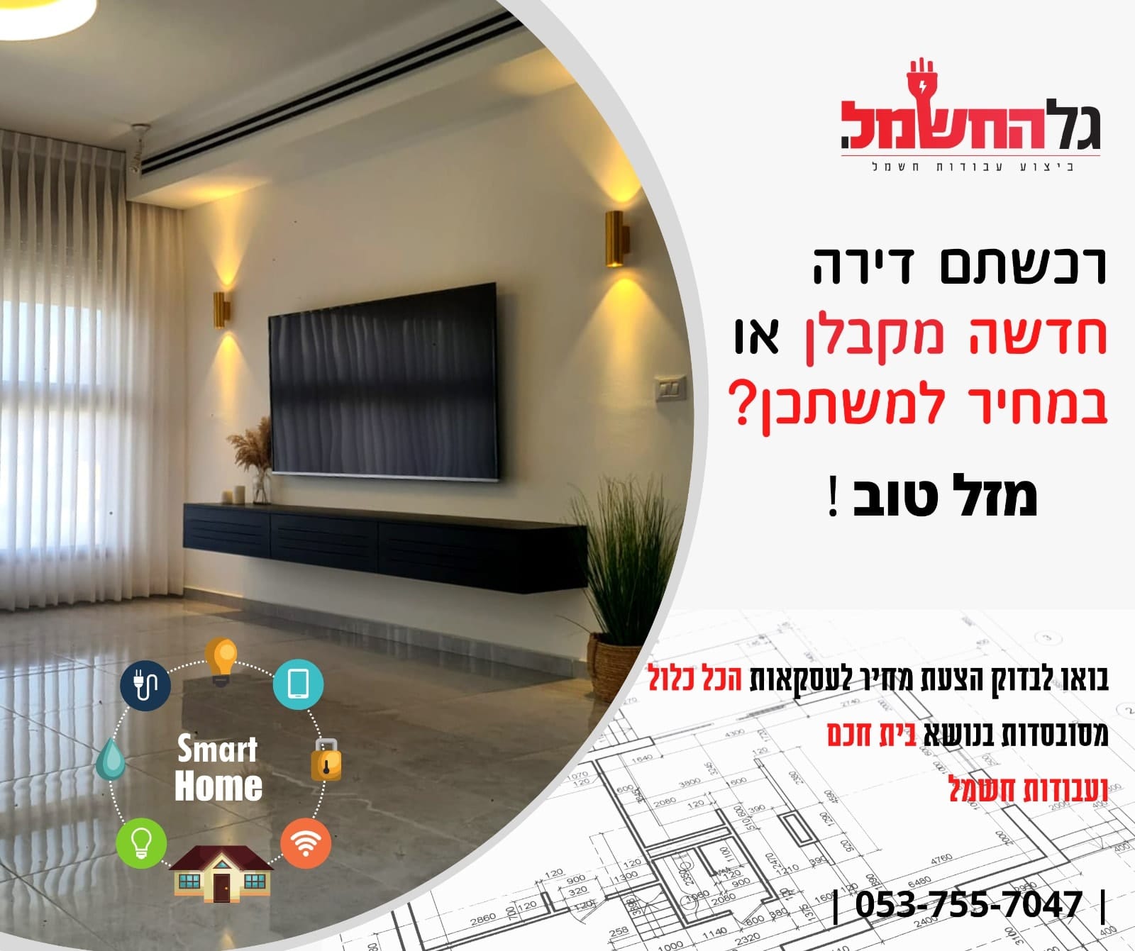 גל החשמל - עבודה 14