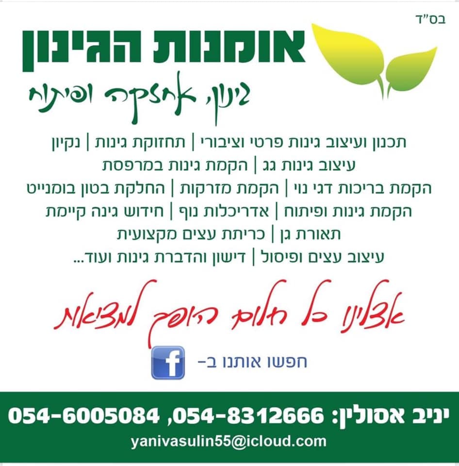 אומנות הגינון - עבודה 6