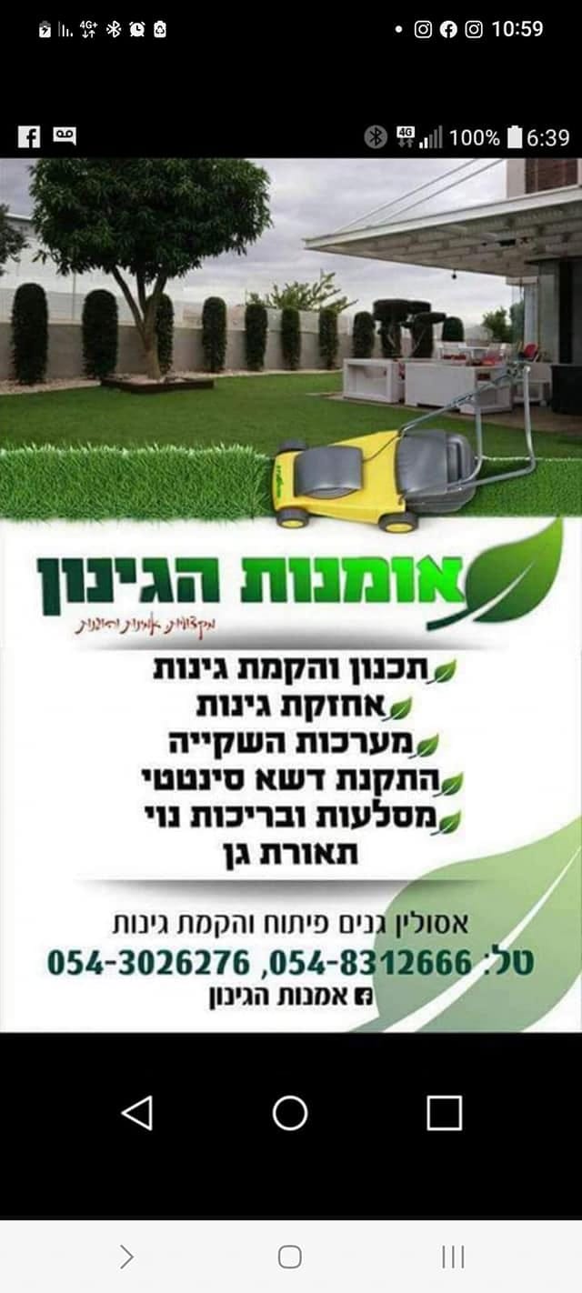 אומנות הגינון - עבודה 7