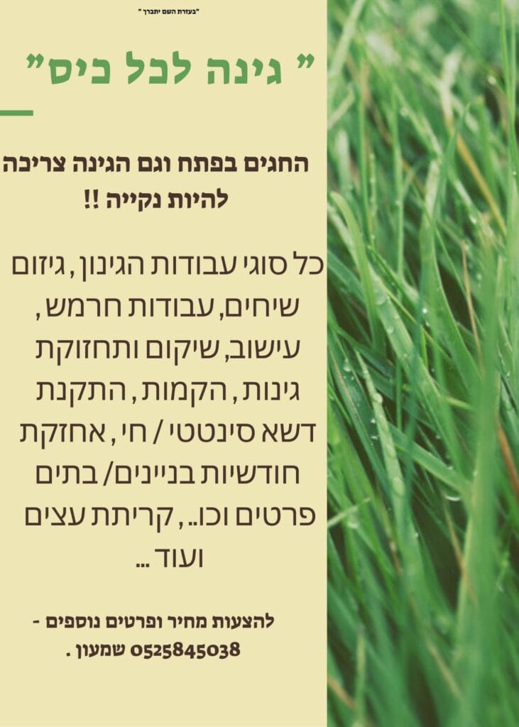 גינה לכל כיס