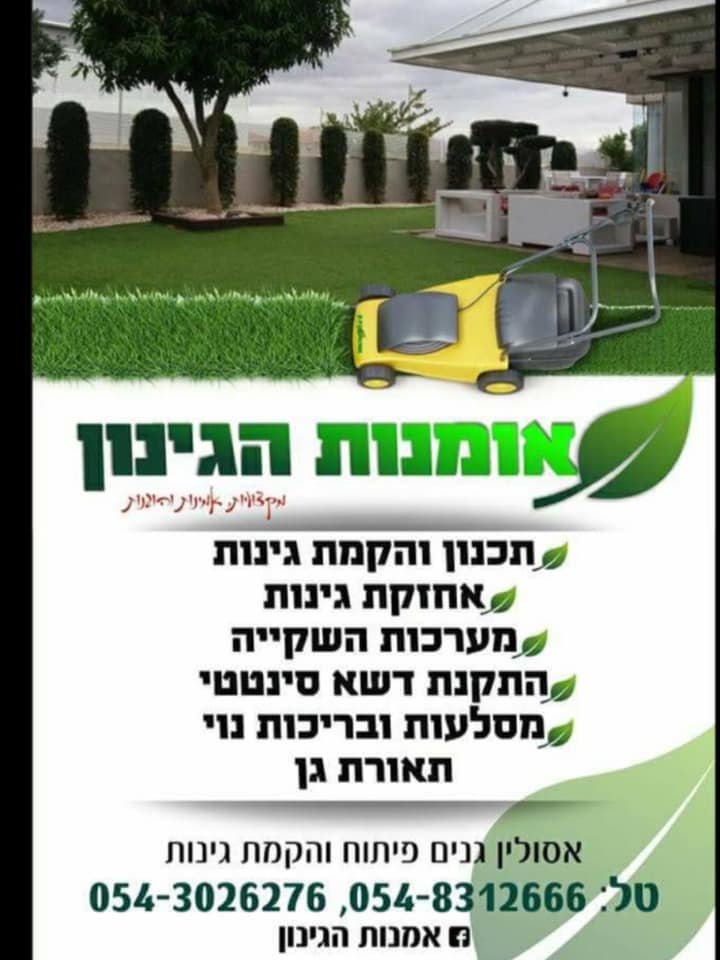 אומנות הגינון - עבודה 5