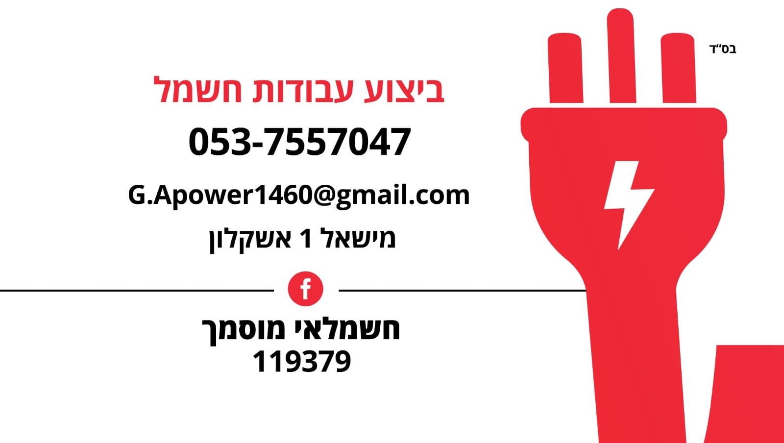 גל החשמל - עבודה 1
