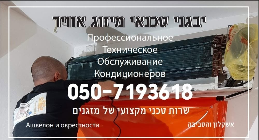 מקצוענות במזגנים - עבודה 4