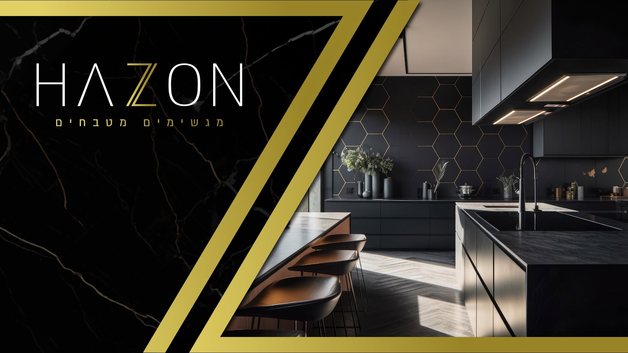 Hazon kitchens – חזון מטבחים - עבודה 1