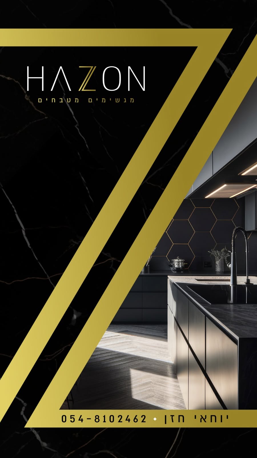 Hazon kitchens – חזון מטבחים - עבודה 7