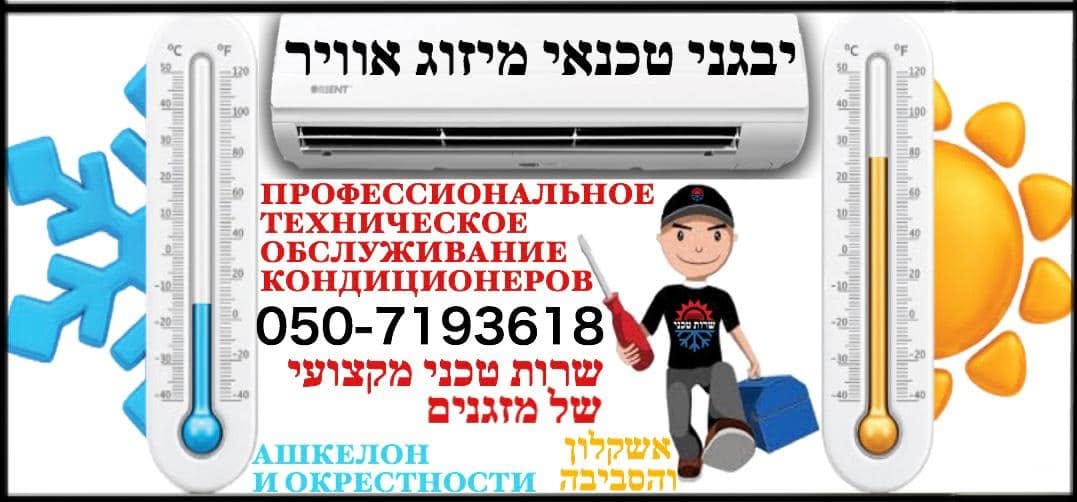 מקצוענות במזגנים