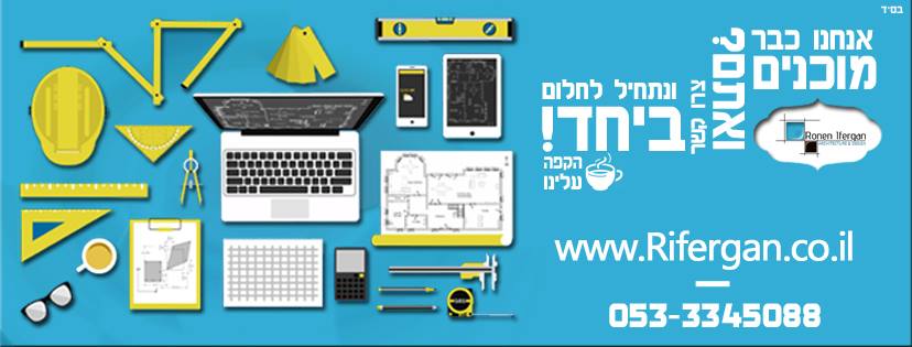 רונן איפרגן אדריכלות ועיצוב פנים